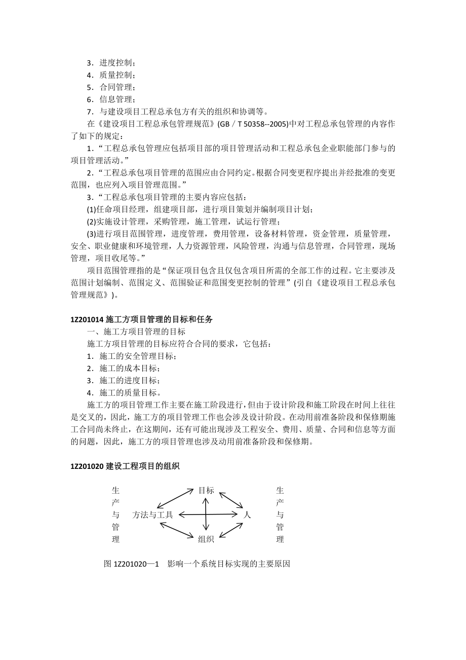 项目管理笔记.doc_第3页