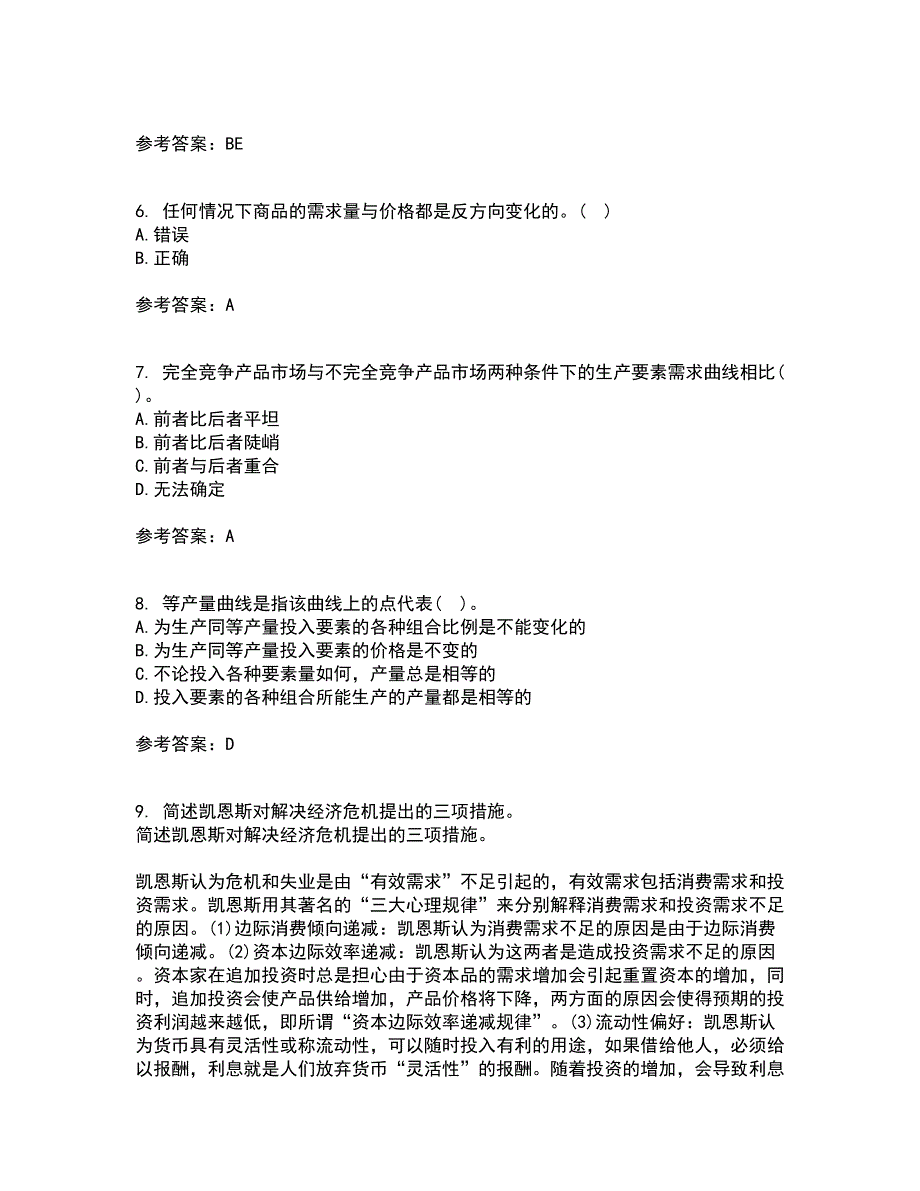 吉林大学21春《西方经济学》离线作业1辅导答案61_第2页