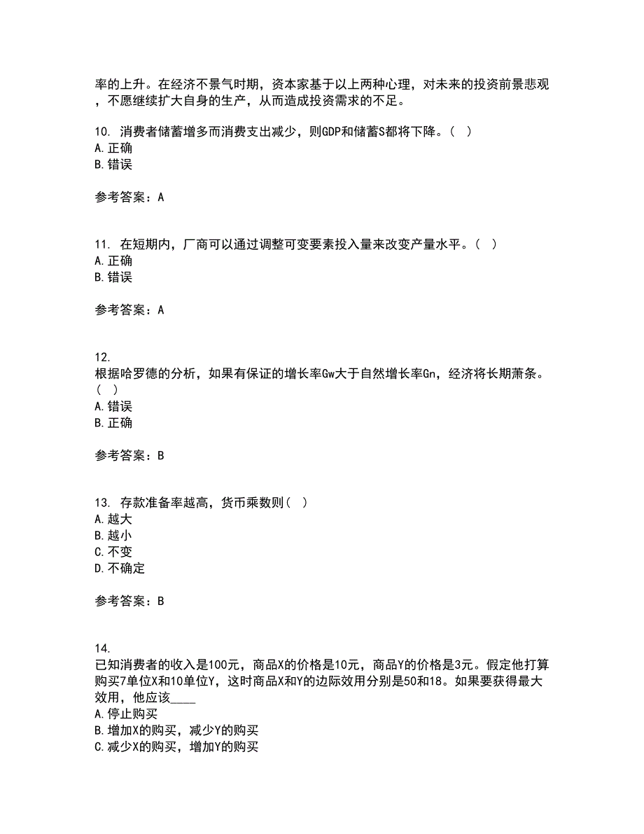 吉林大学21春《西方经济学》离线作业1辅导答案61_第3页