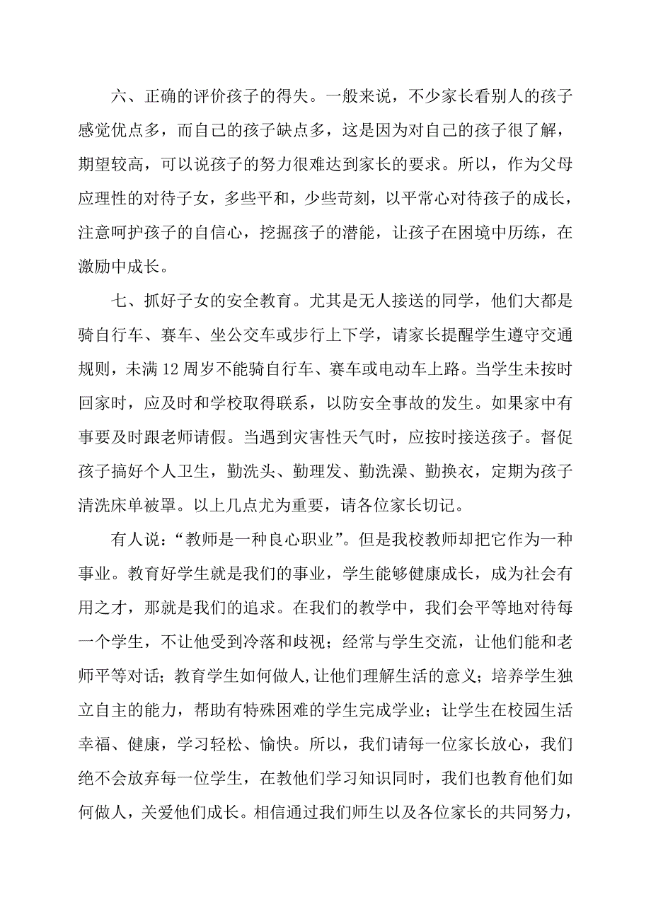 小学家长会教师代表发言稿_第3页