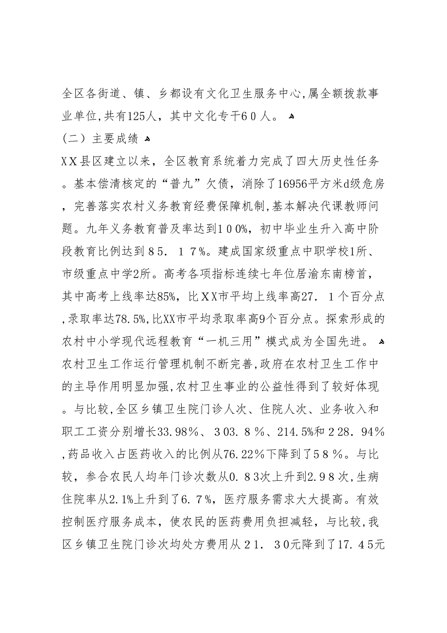 关于农村基础设施建设基层体制机制的调研报告_第2页