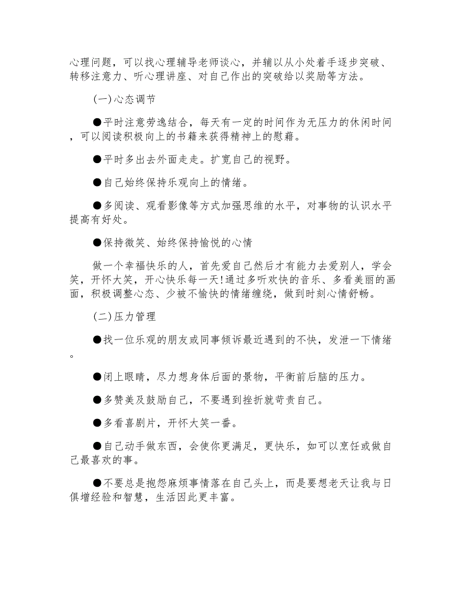 全民健康生活方式计划_第4页