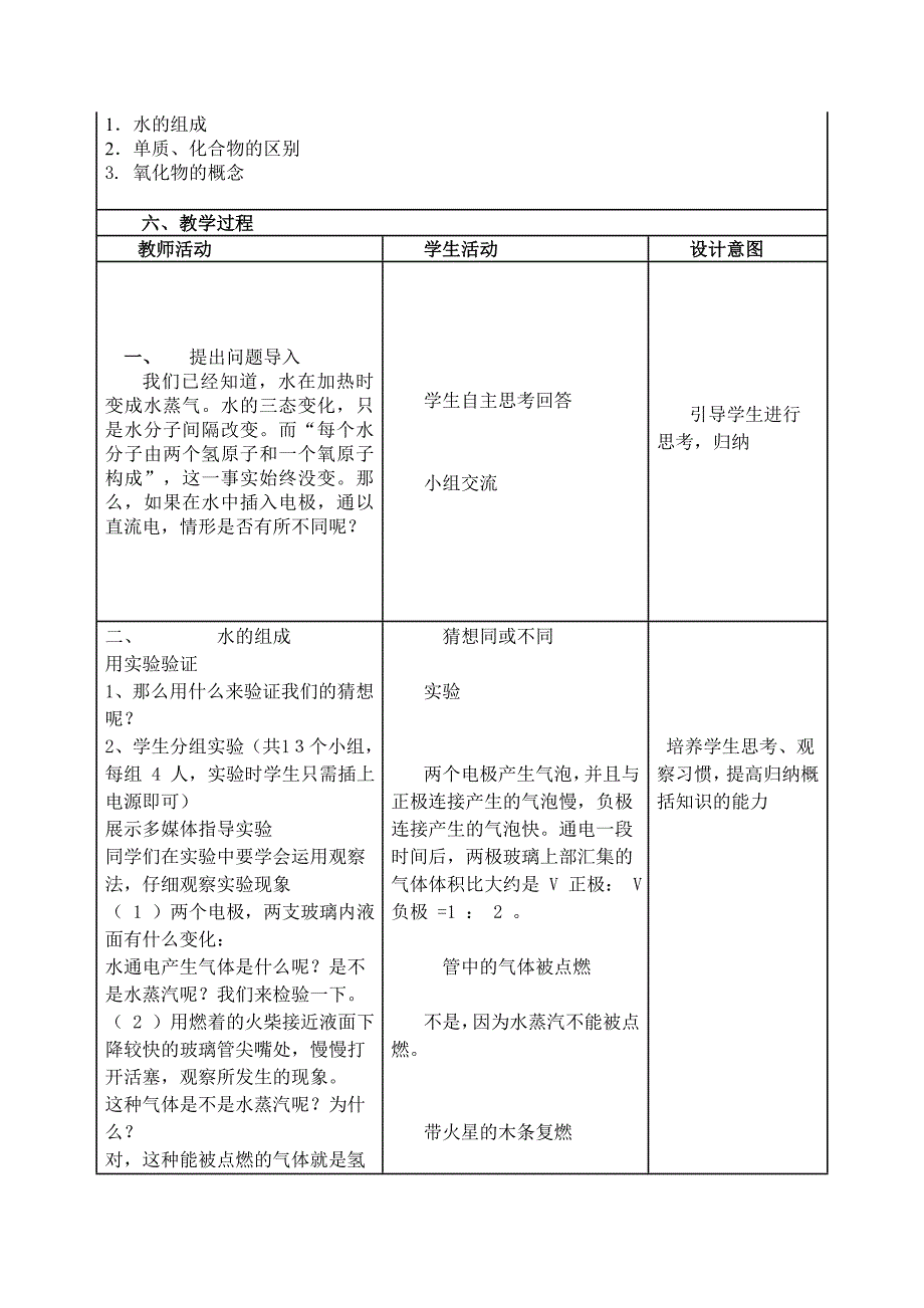 水的组成教学活动设计_第2页