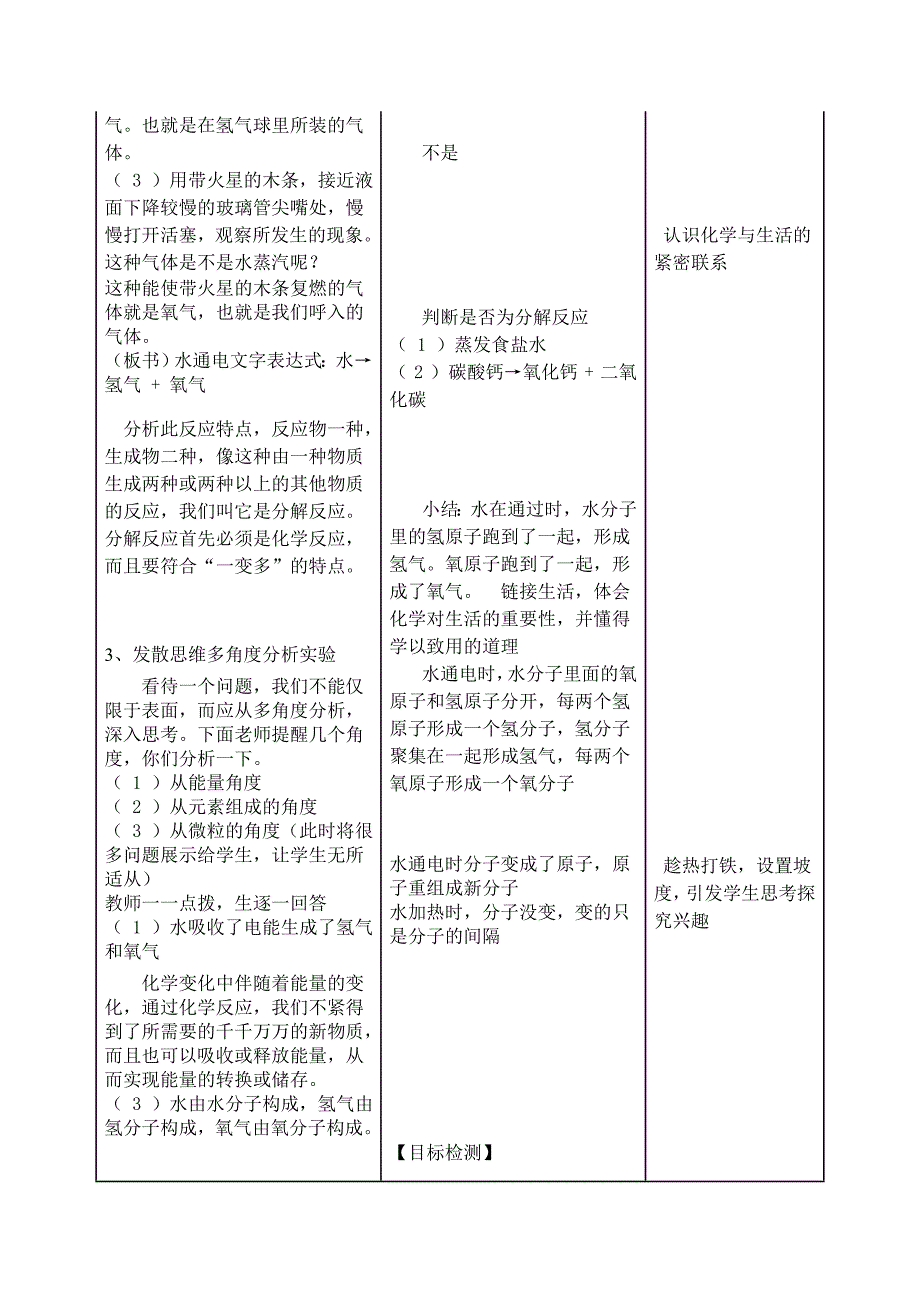 水的组成教学活动设计_第3页