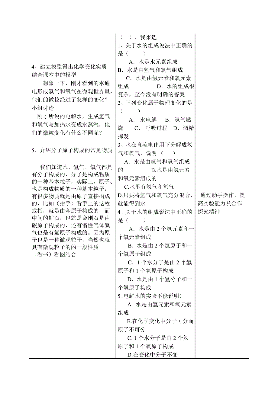 水的组成教学活动设计_第4页