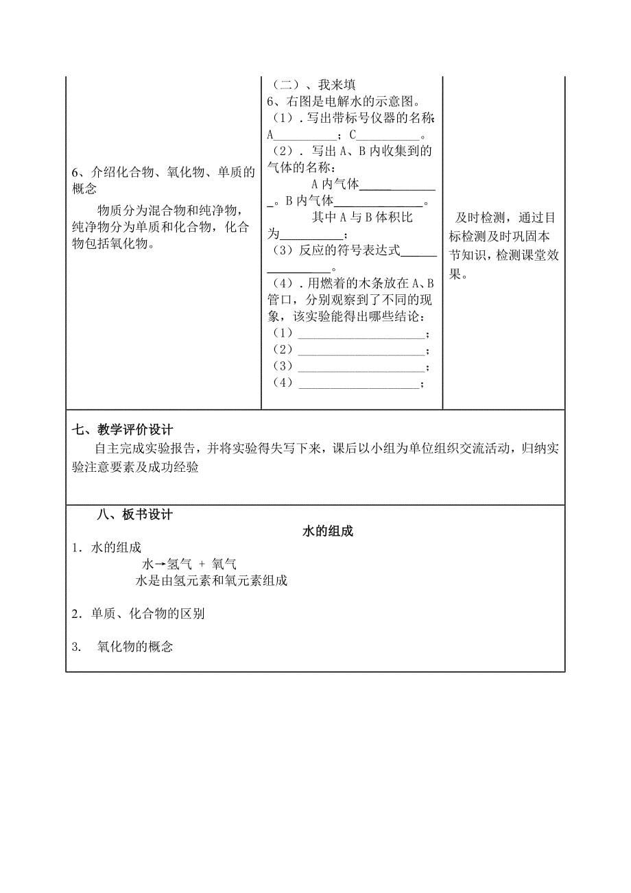 水的组成教学活动设计_第5页