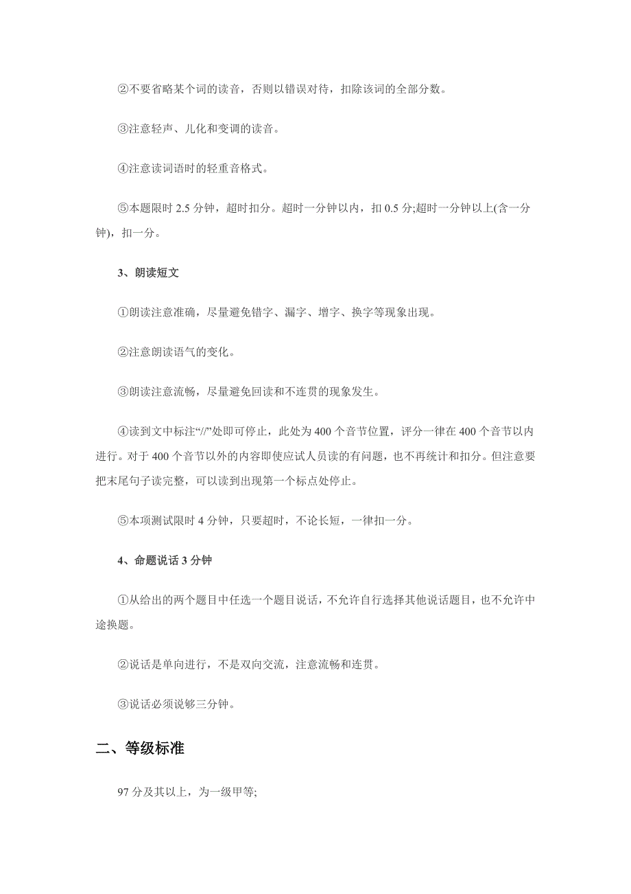 普通话考试流程及真题_第2页