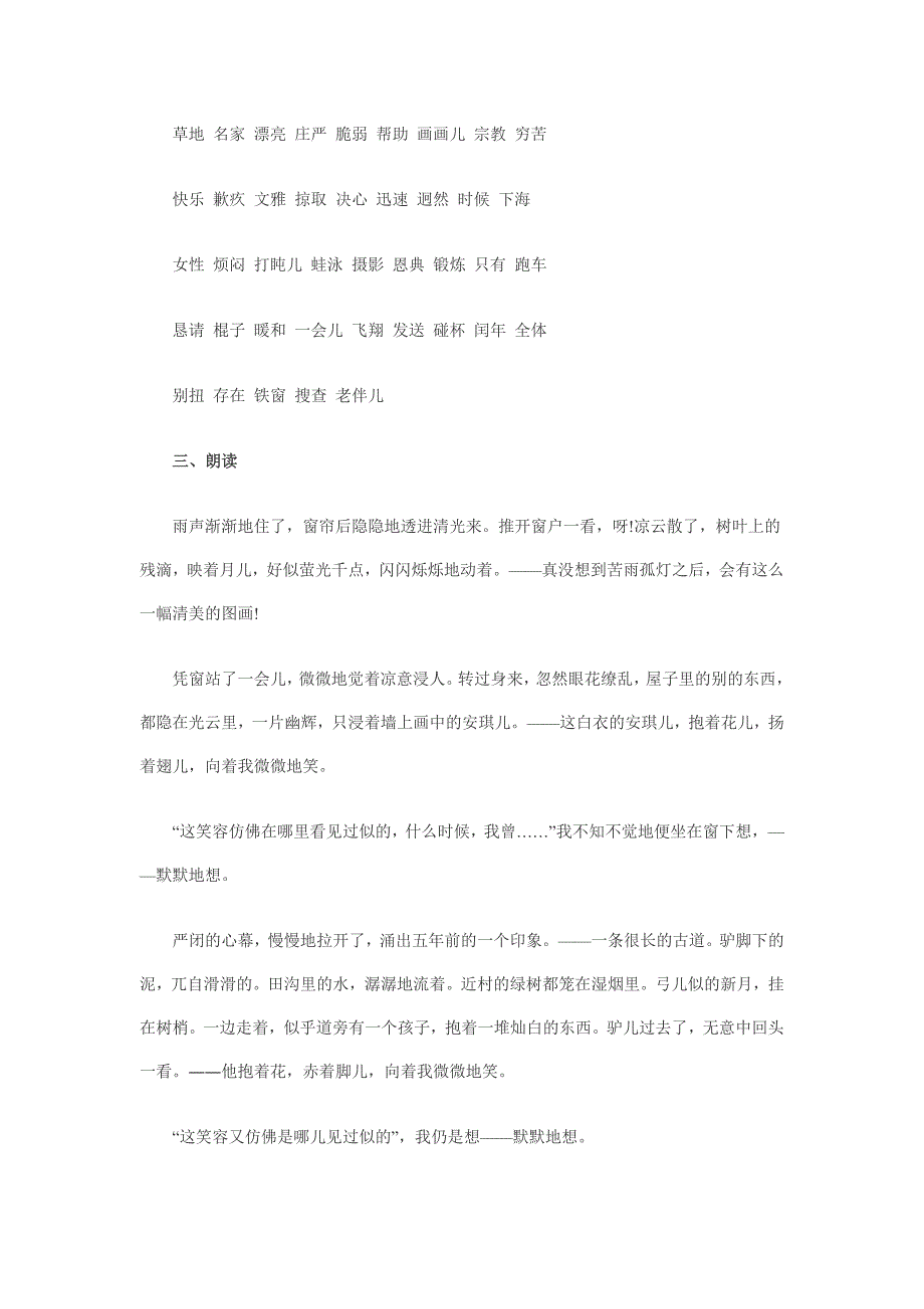 普通话考试流程及真题_第4页