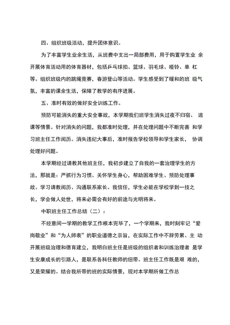 中职班主任工作总结5篇_第2页