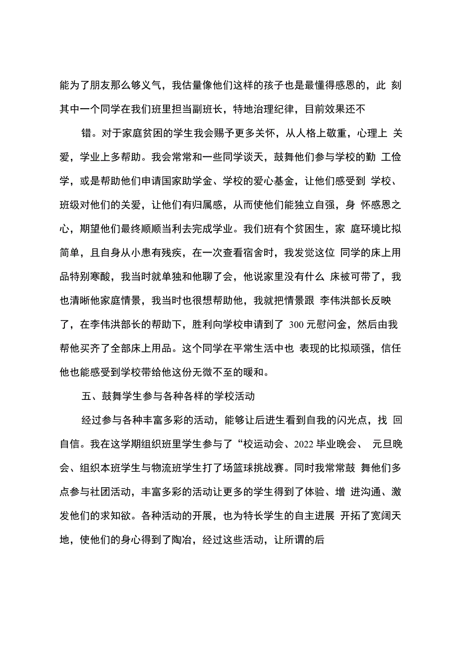 中职班主任工作总结5篇_第5页