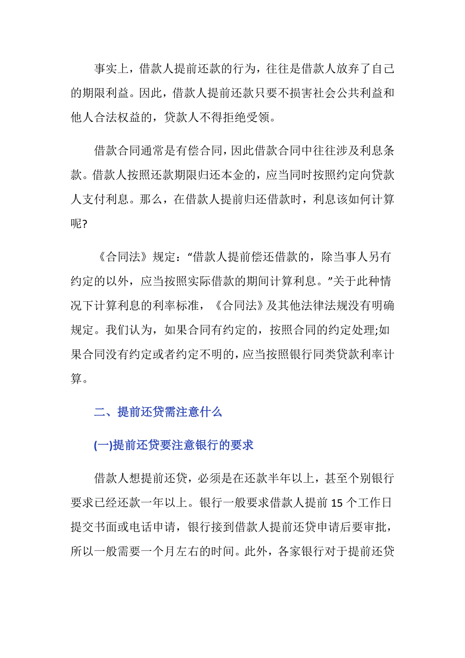 债务人是否可以提前还贷_第2页