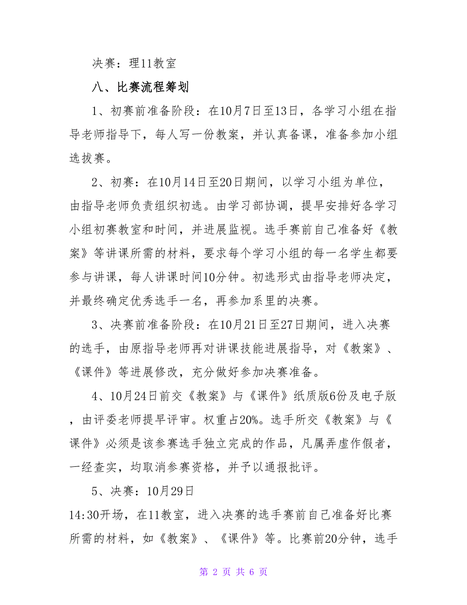 大学生讲课大赛活动策划书.doc_第2页