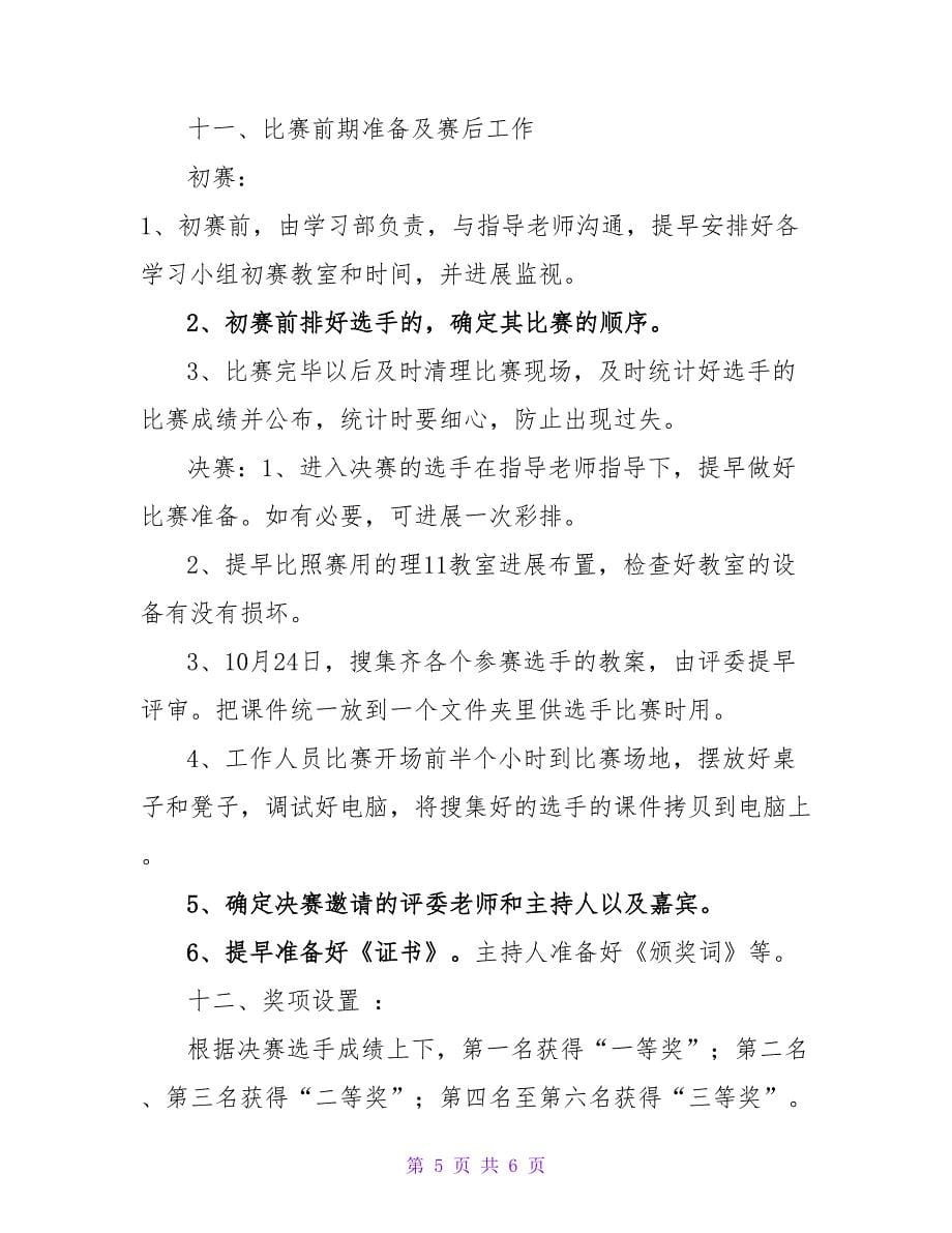 大学生讲课大赛活动策划书.doc_第5页