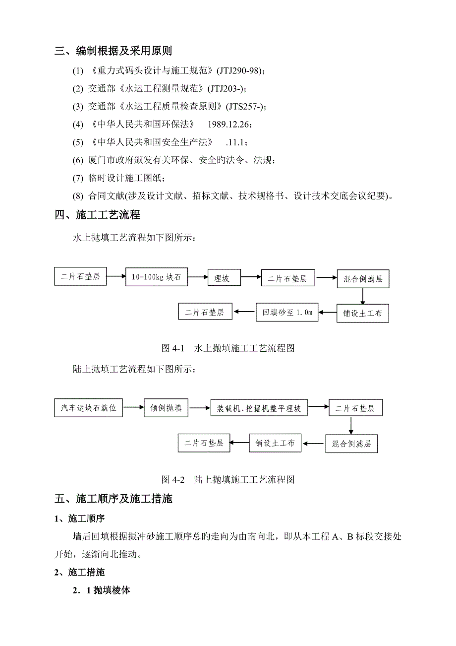 嵩屿二期墙后抛石棱体综合施工专题方案_第5页