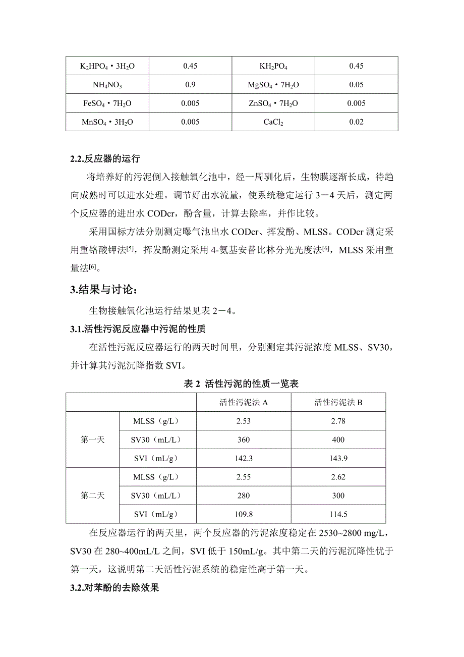 生物接触氧化法_第4页