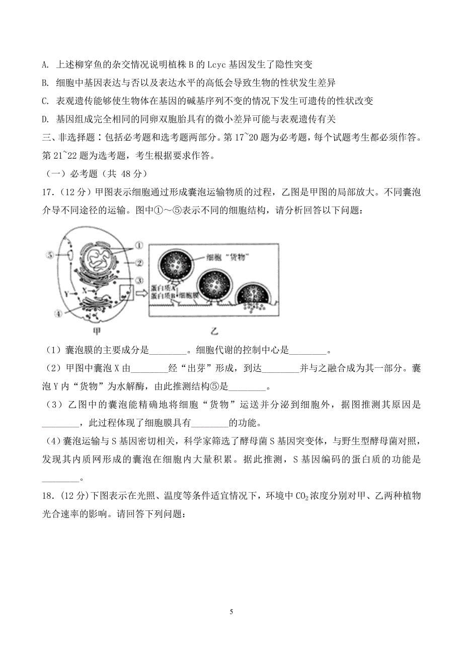 2021年1月“八省联考”考前猜题-生物（考试版）.doc_第5页