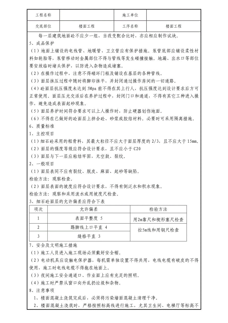 地热地面技术交底_第2页