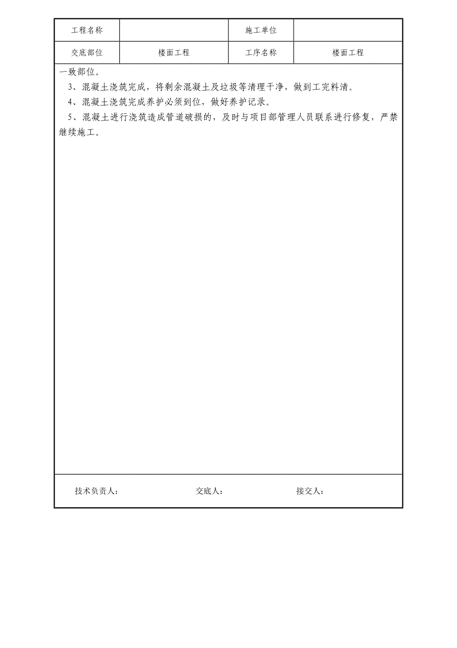 地热地面技术交底_第3页