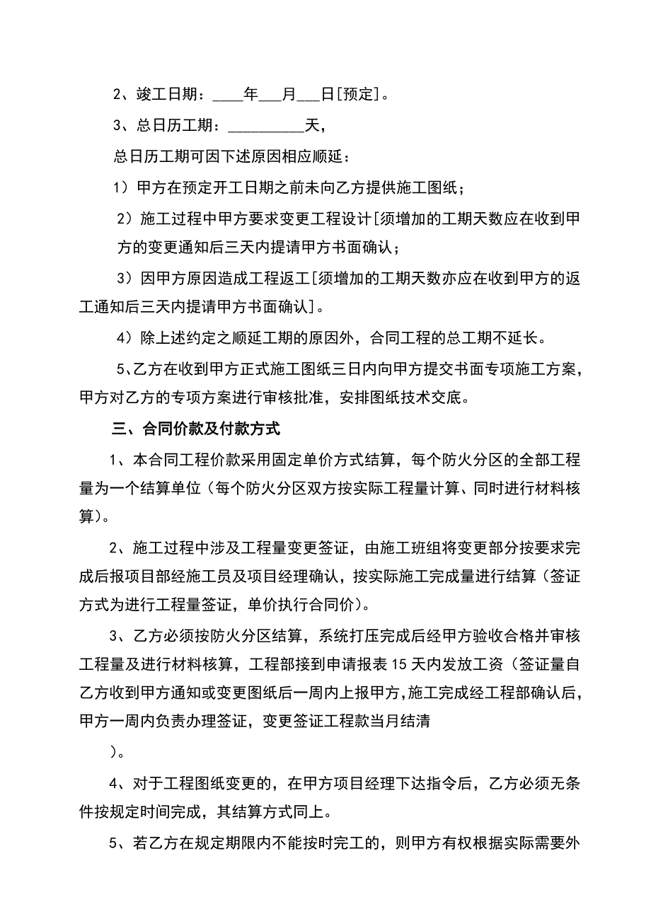 消防电的施工合同_第3页