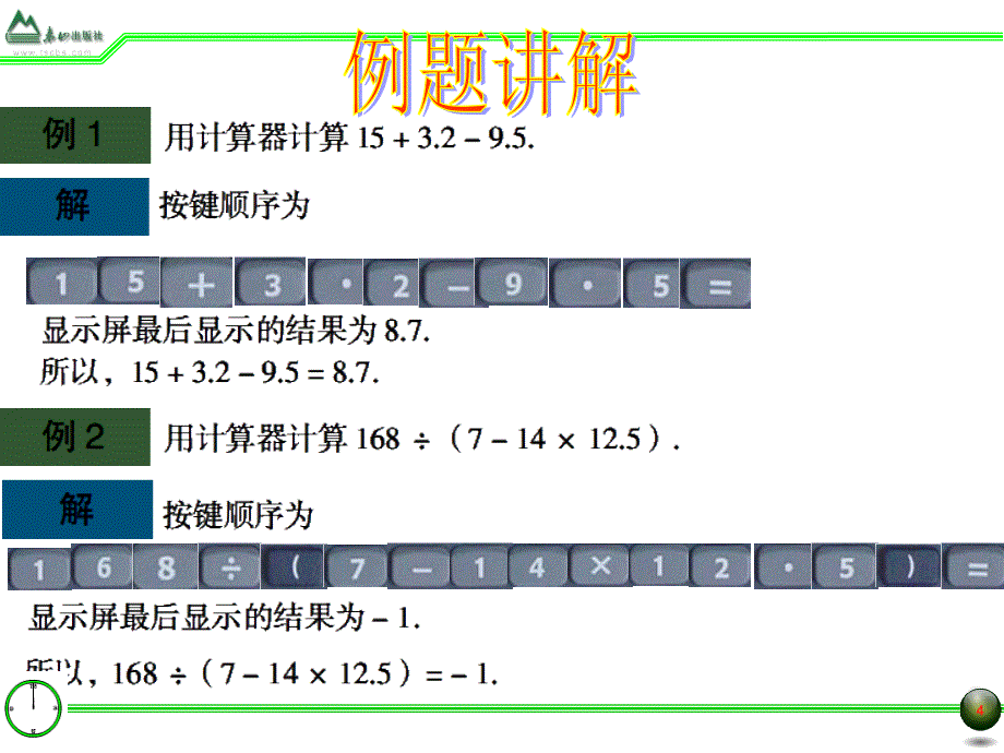 利用计算器进行简单的计算课件_第4页