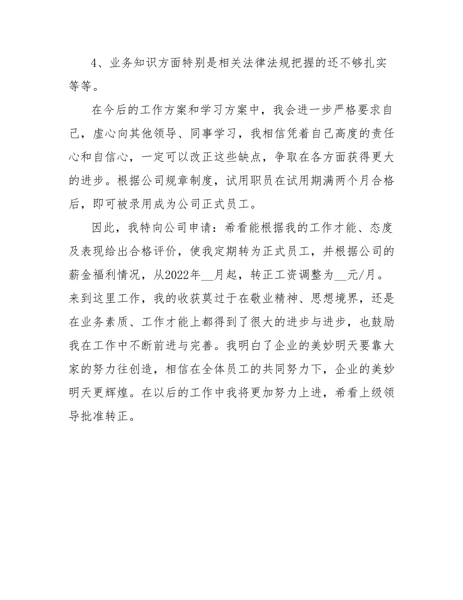 202_年办公室文员试用期工作总结1000字0_第2页