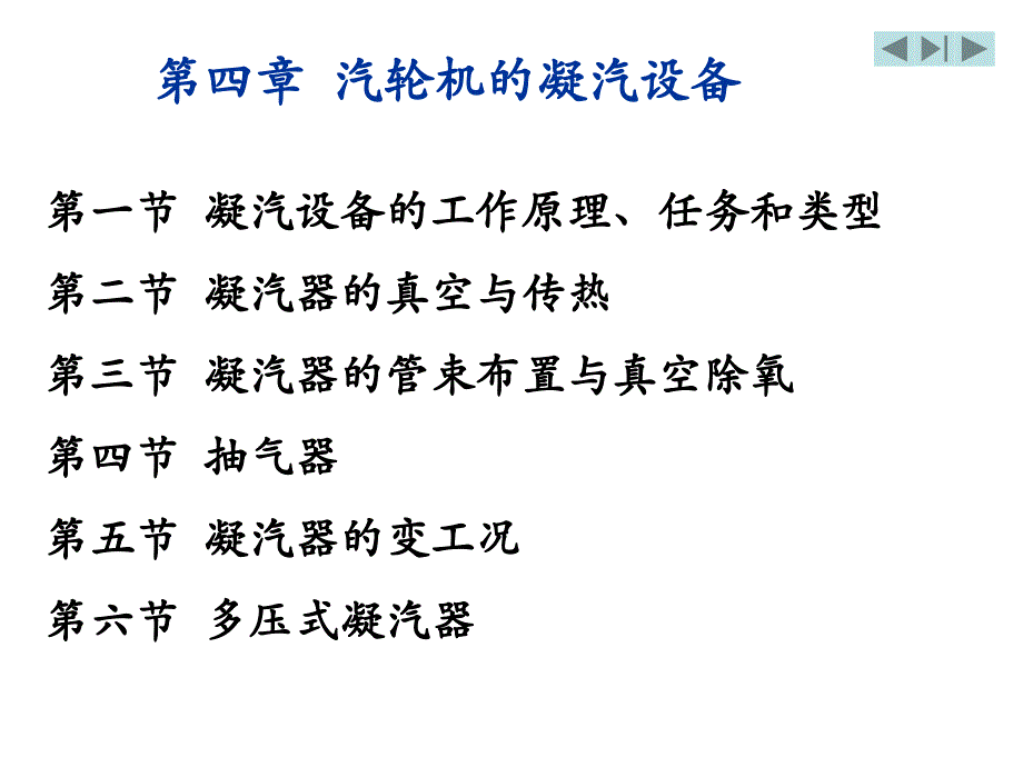 华北电力大学凝汽器_第2页