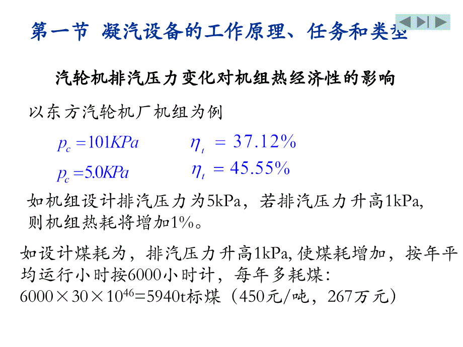 华北电力大学凝汽器_第4页