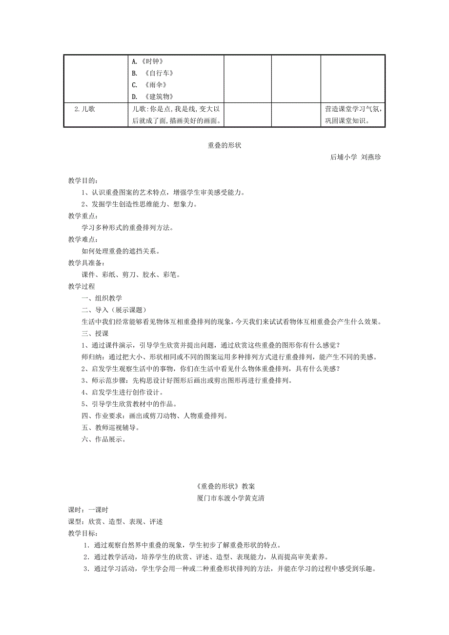 小学美术第04册教案(人教版)_第4页