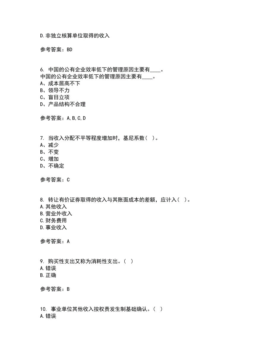 南开大学21秋《政府经济学》平时作业2-001答案参考76_第2页