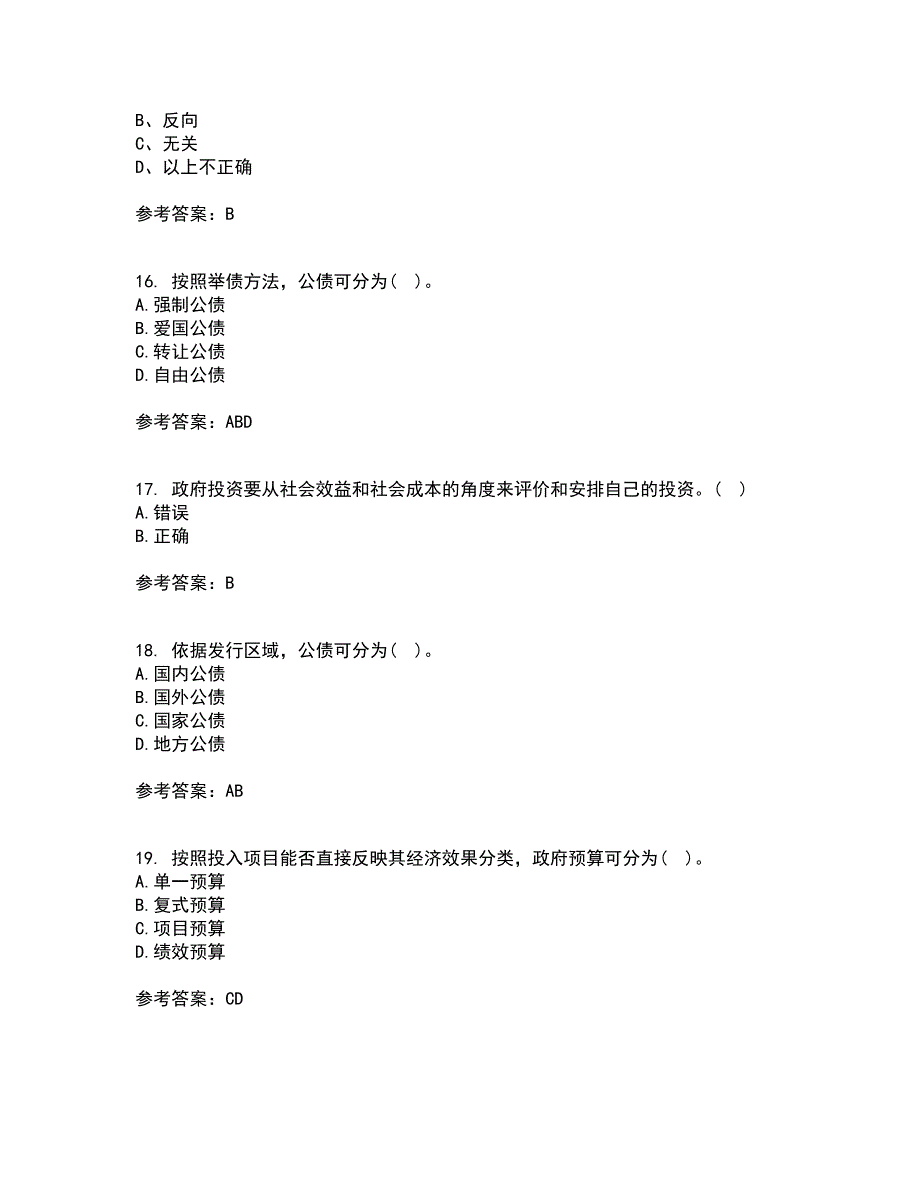 南开大学21秋《政府经济学》平时作业2-001答案参考76_第4页