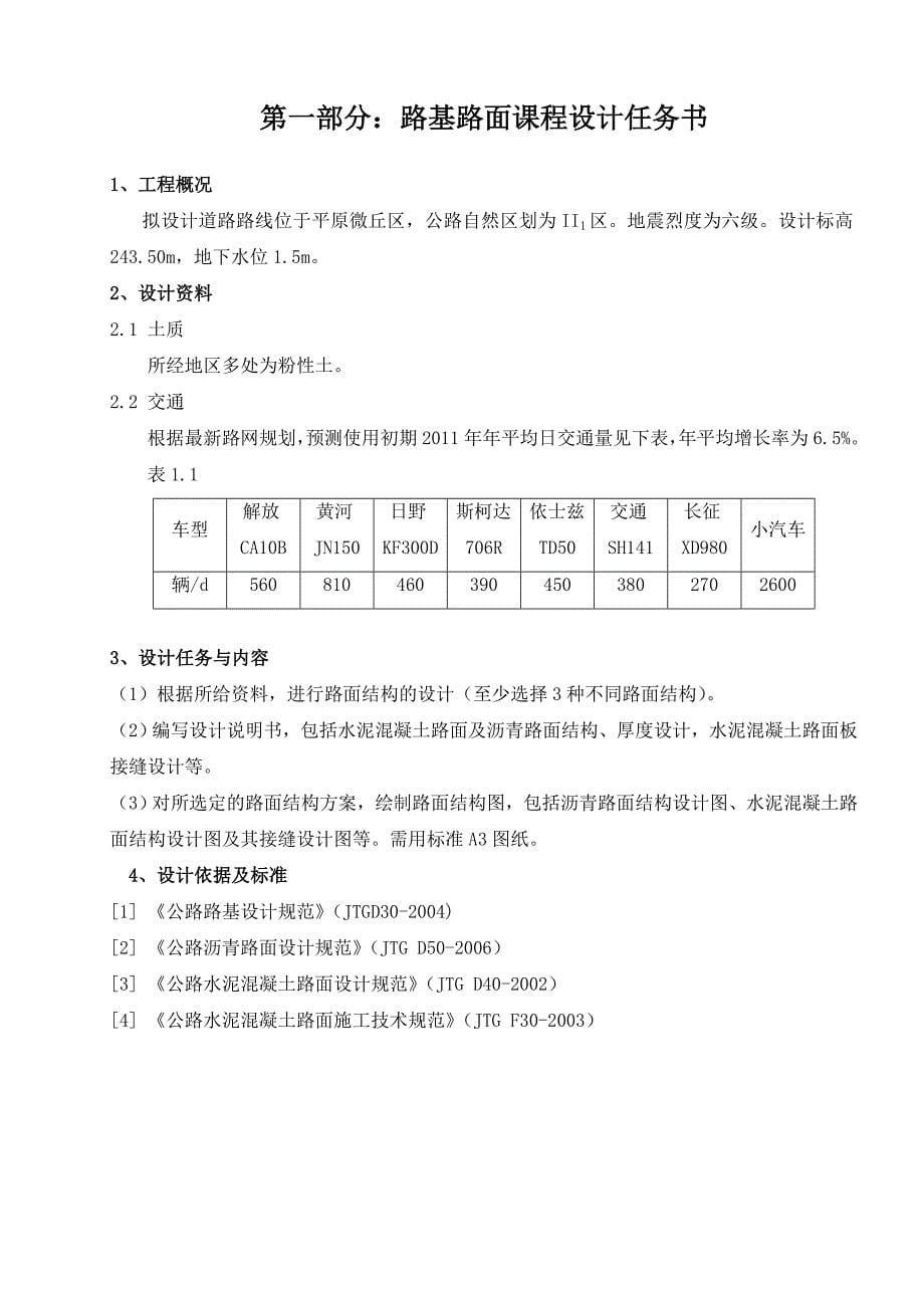 路基路面工程课程设计.doc_第5页