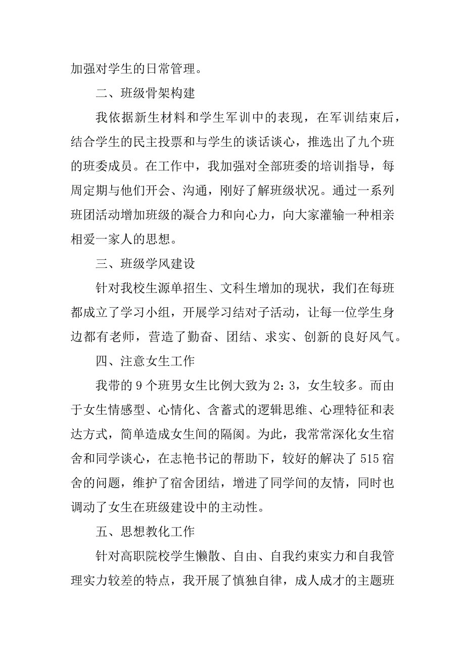 2024年学校学期工作总结报告（通用篇）_第2页