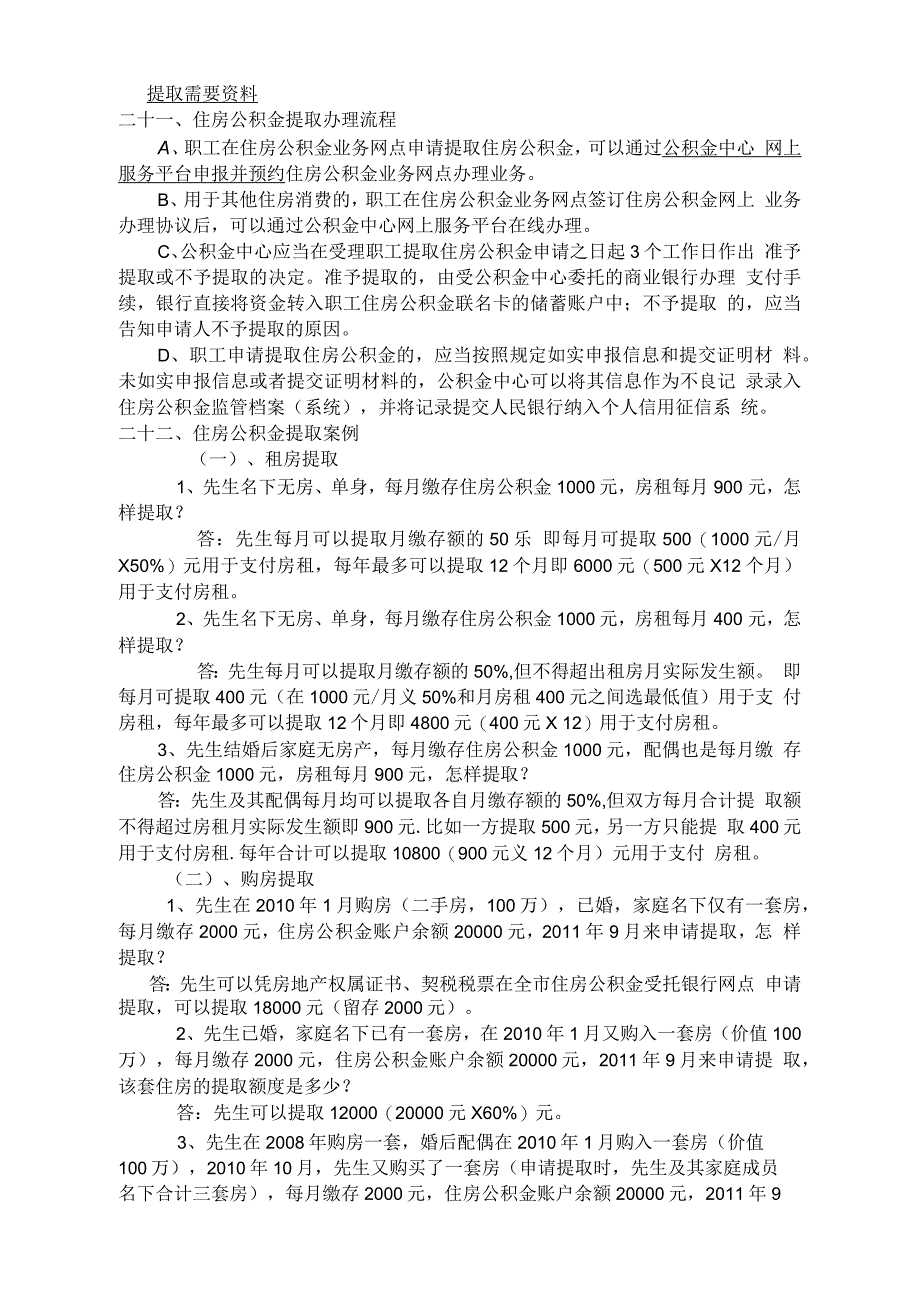 住房公积金知识_第4页