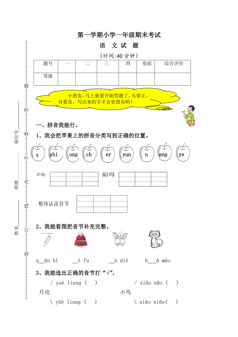 2022-2023学年度上学期期末考试小学一年级语文上册下册试题含答案.doc_第1页