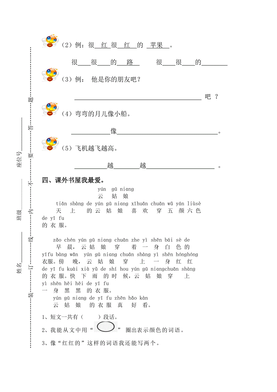 2022-2023学年度上学期期末考试小学一年级语文上册下册试题含答案.doc_第3页