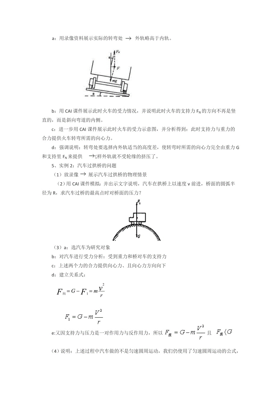 物理②必修58《生活中的圆周运动》教案.doc_第3页