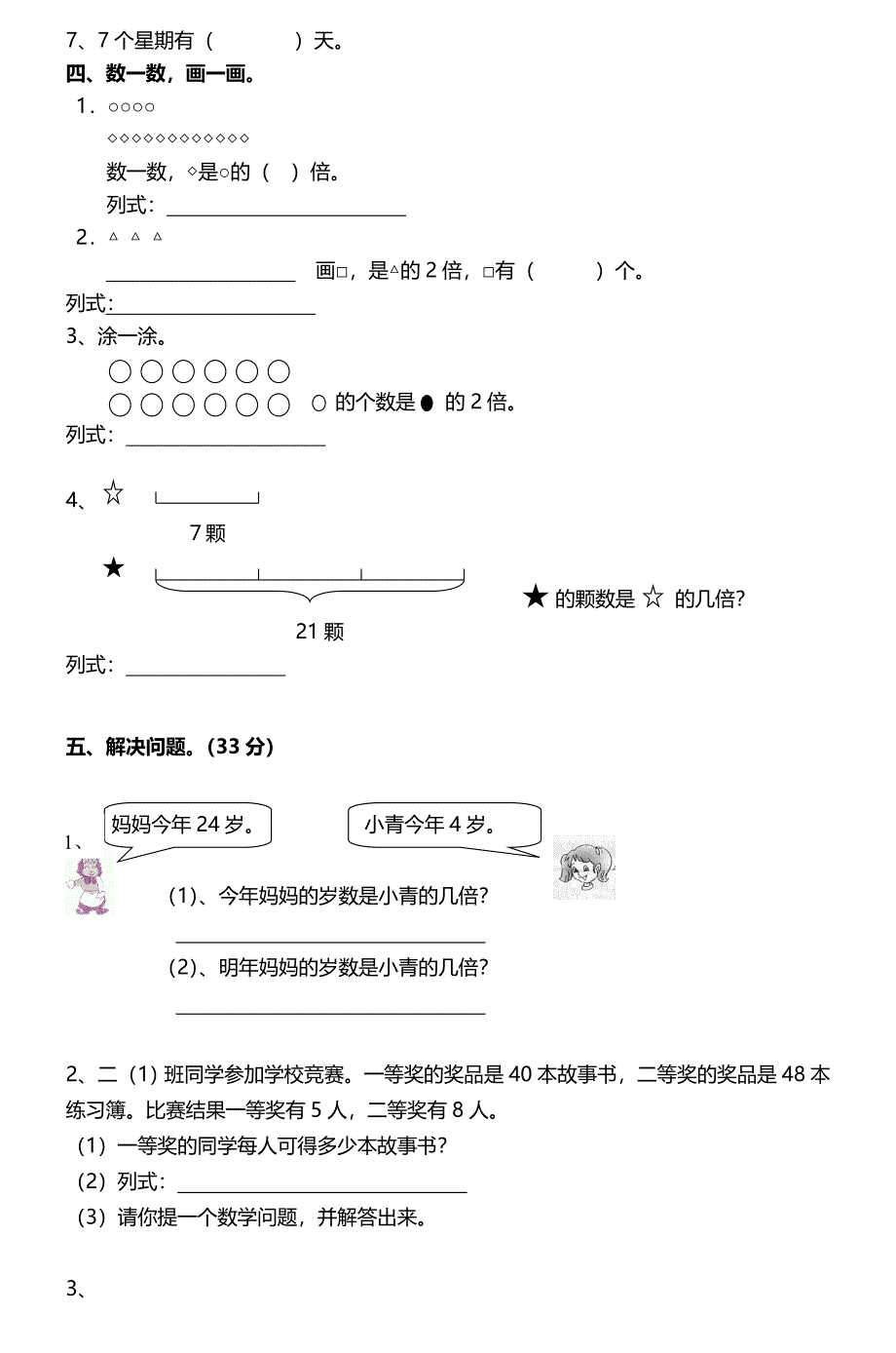 青岛版二年级数学上册第七单元测试卷_第2页