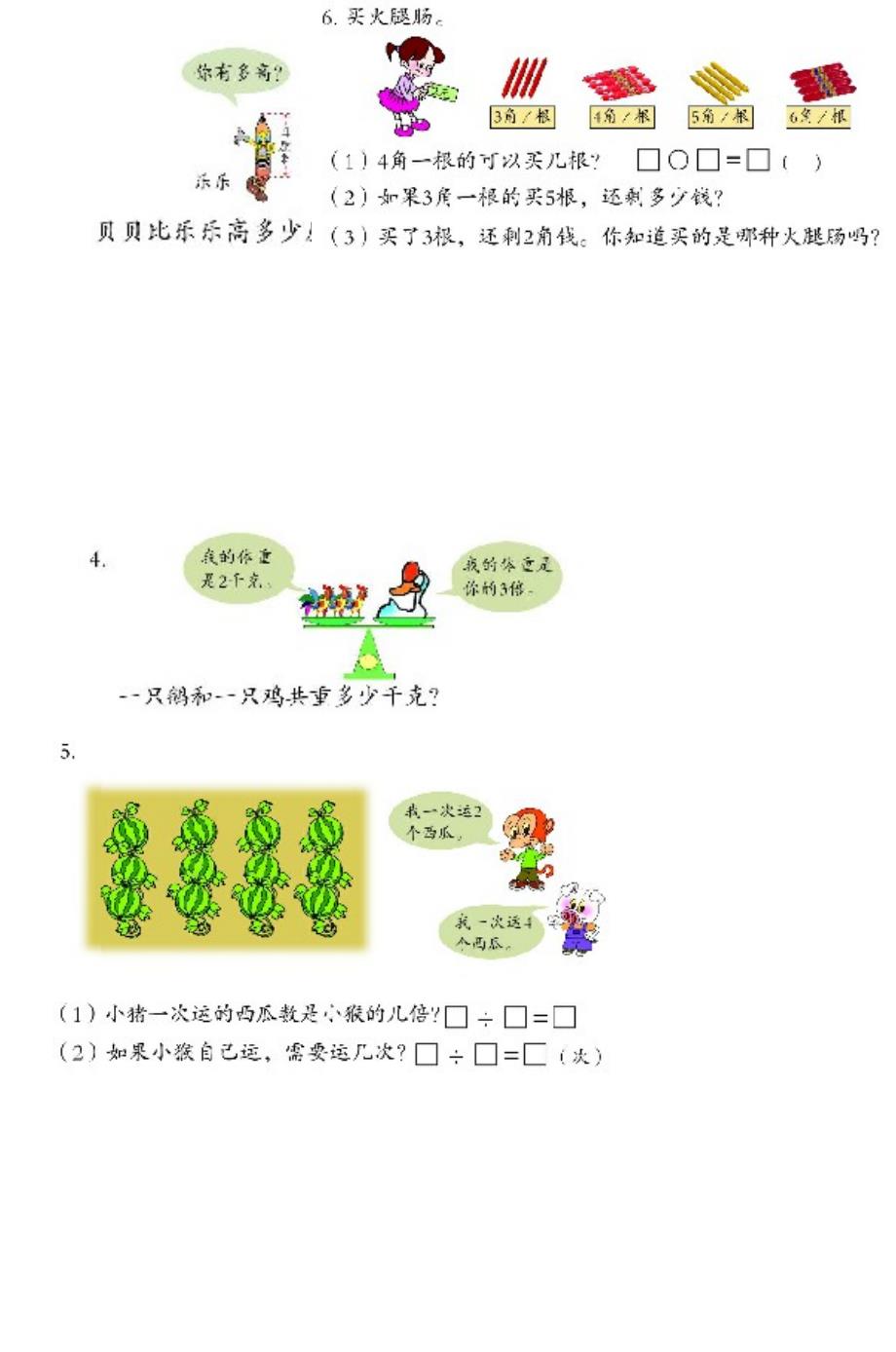 青岛版二年级数学上册第七单元测试卷_第3页