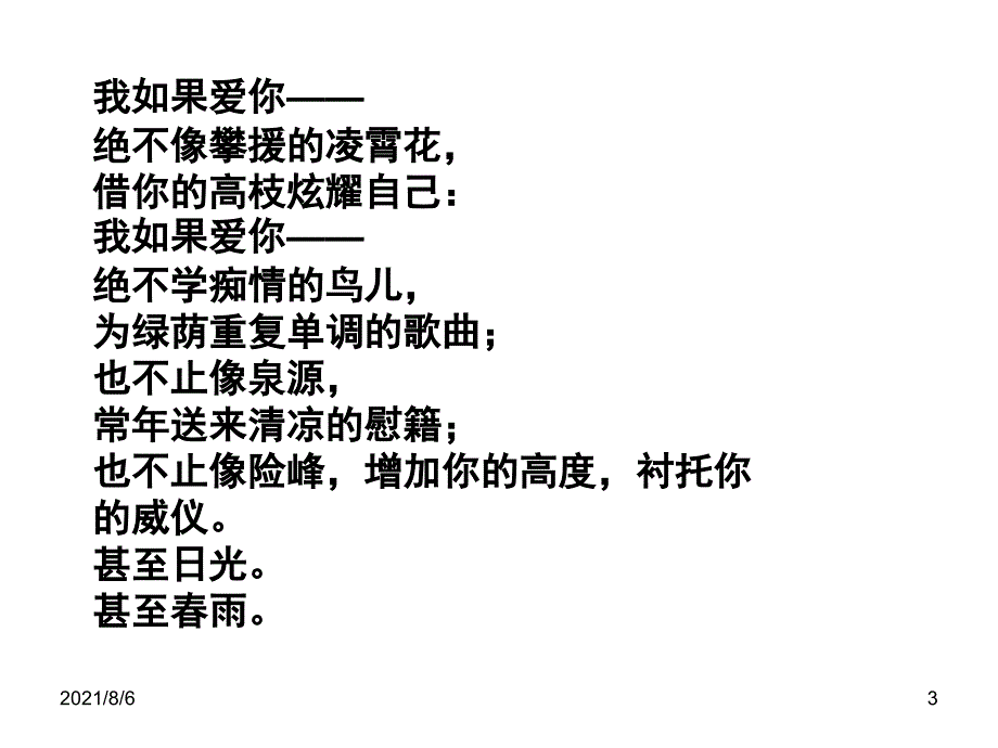 话题作文：爱的方式(上课用)_第3页