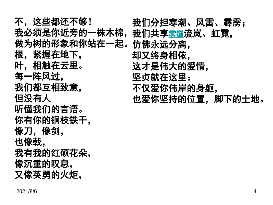 话题作文：爱的方式(上课用)_第4页