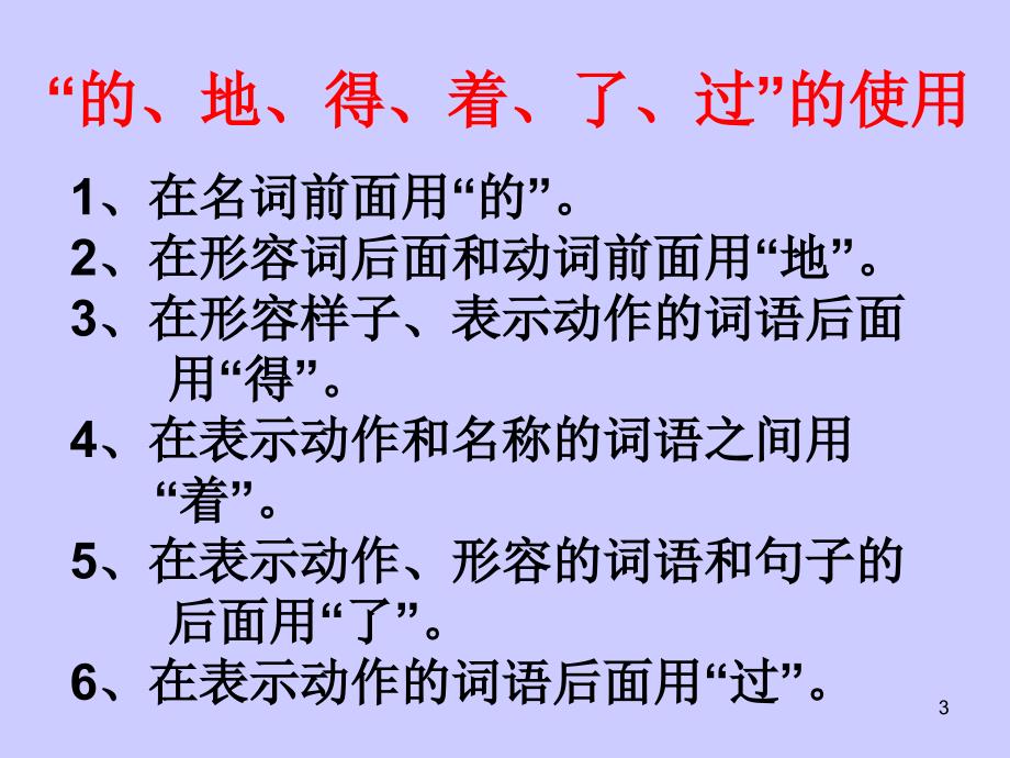 六年级字词总复习课堂PPT_第3页