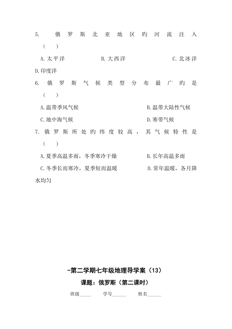 第四节俄罗斯导学案_第4页