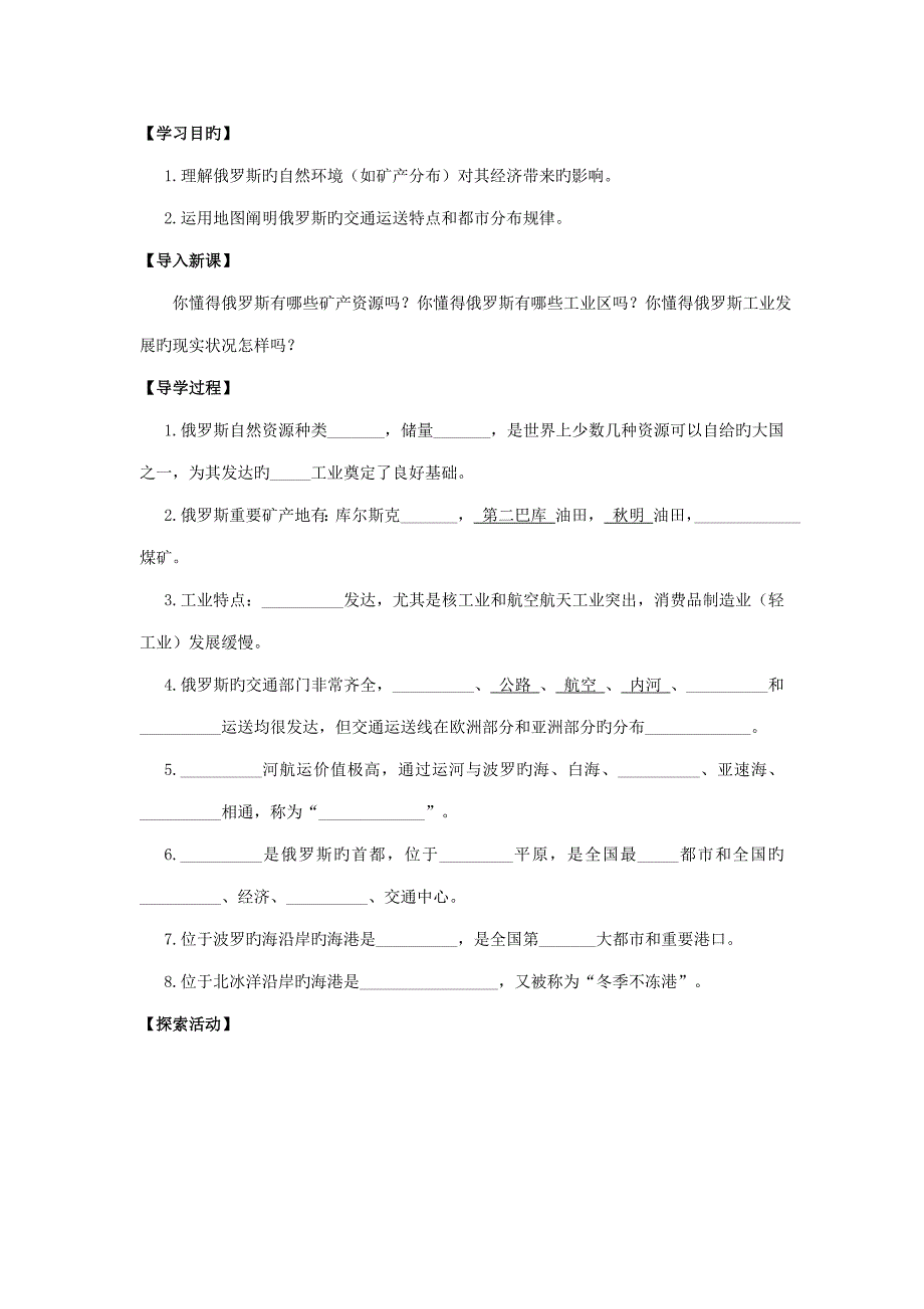 第四节俄罗斯导学案_第5页