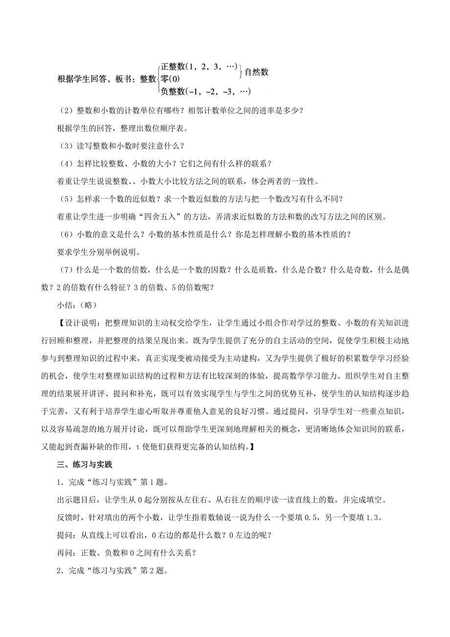 《整数、小学的认识总复习》教学设计.doc_第2页