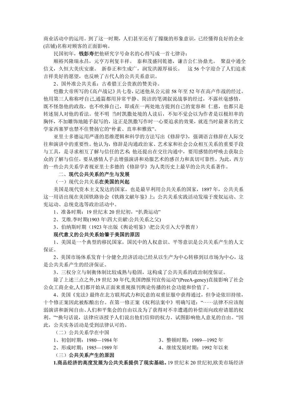 《公共关系学教案》word版.doc_第5页