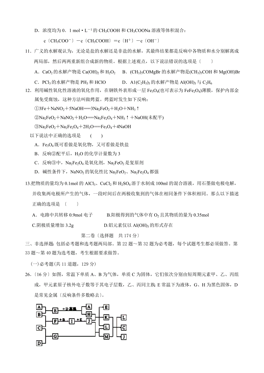 江西省临川一中2012届高三冲刺模拟试卷（理综化学）_第2页