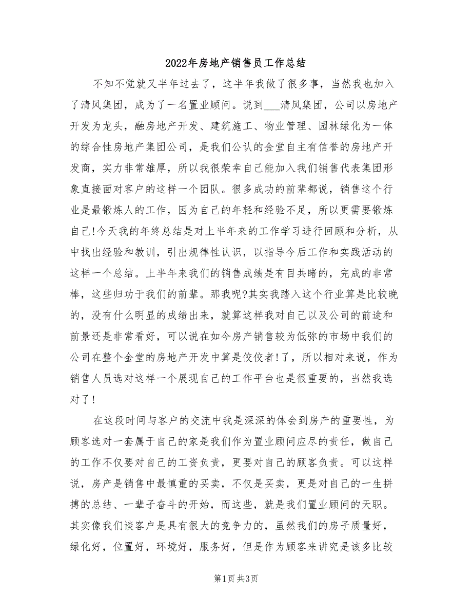 2022年房地产销售员工作总结_第1页