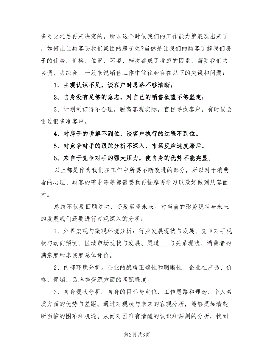 2022年房地产销售员工作总结_第2页