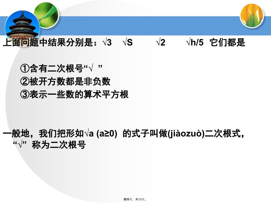 人教版八年级数学下册二次根式讲课稿_第4页