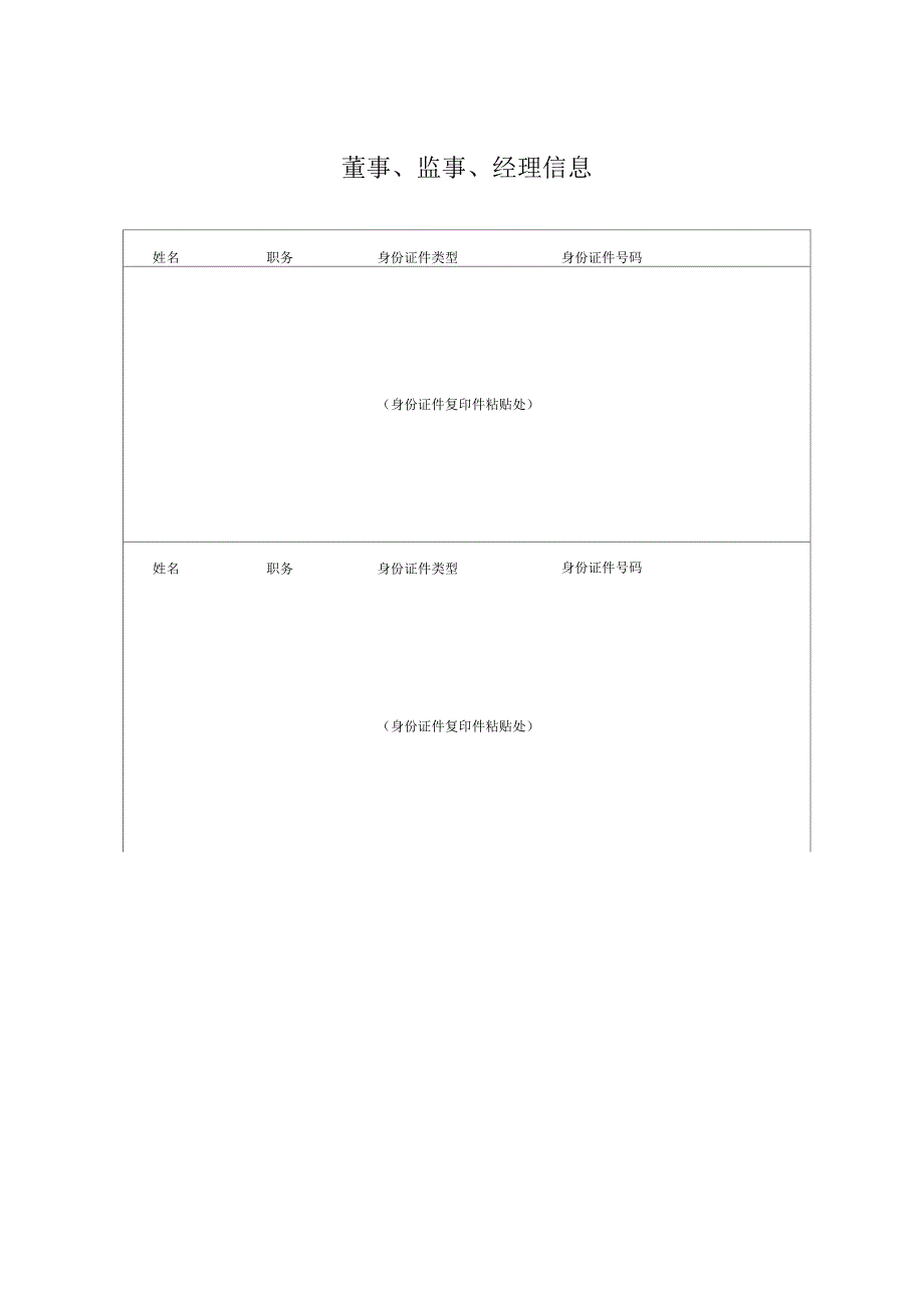 公司登记(备案)申请书(工商局最新版本)_第4页